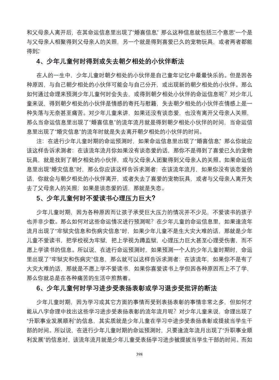 吕氏八字命理学第六部分内容_第4页