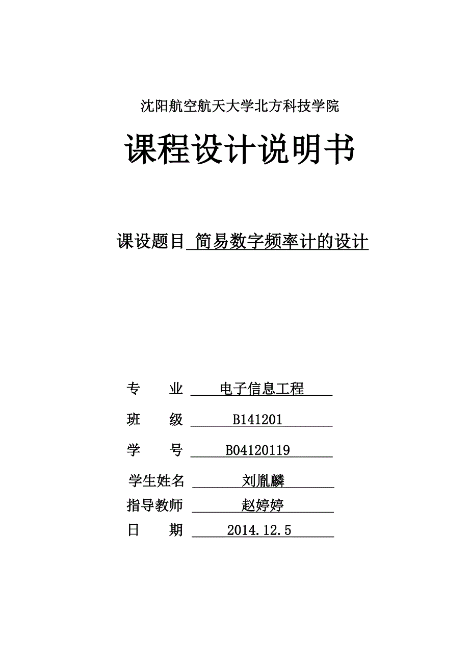 简易数字频率计的设计_第1页