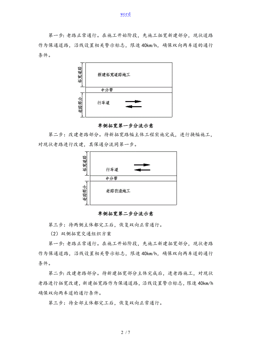 交通组织方案设计及交通组织保证要求措施_第2页