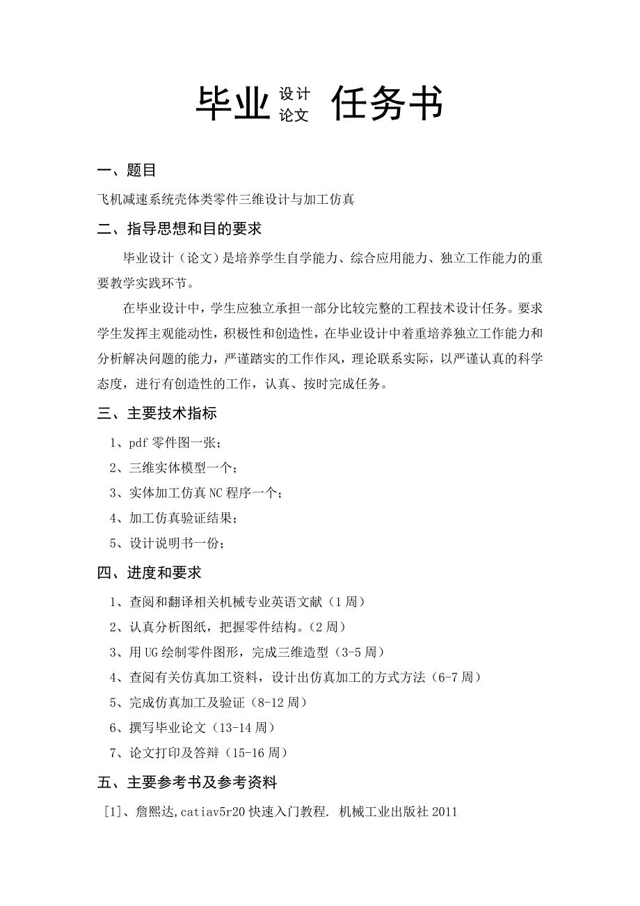 飞机减速系统壳体类零件三维设计与加工仿真论文_第2页