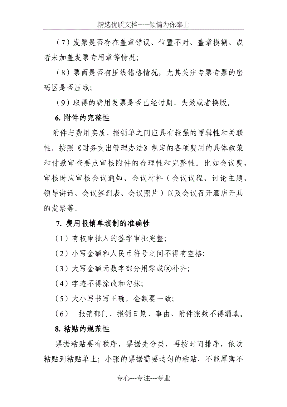 费用报销的审核要点_第3页