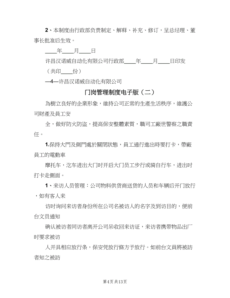 门岗管理制度电子版（4篇）_第4页