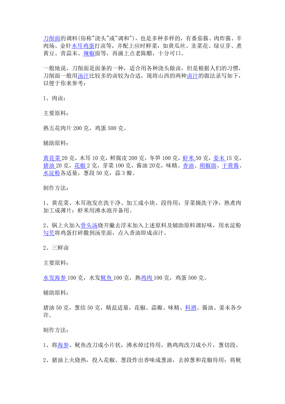 刀削面的调料.doc_第1页