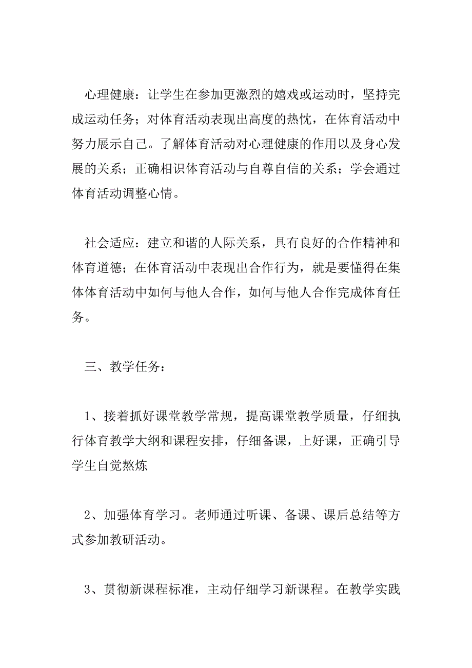 2023年体育健康教学计划5篇_第3页