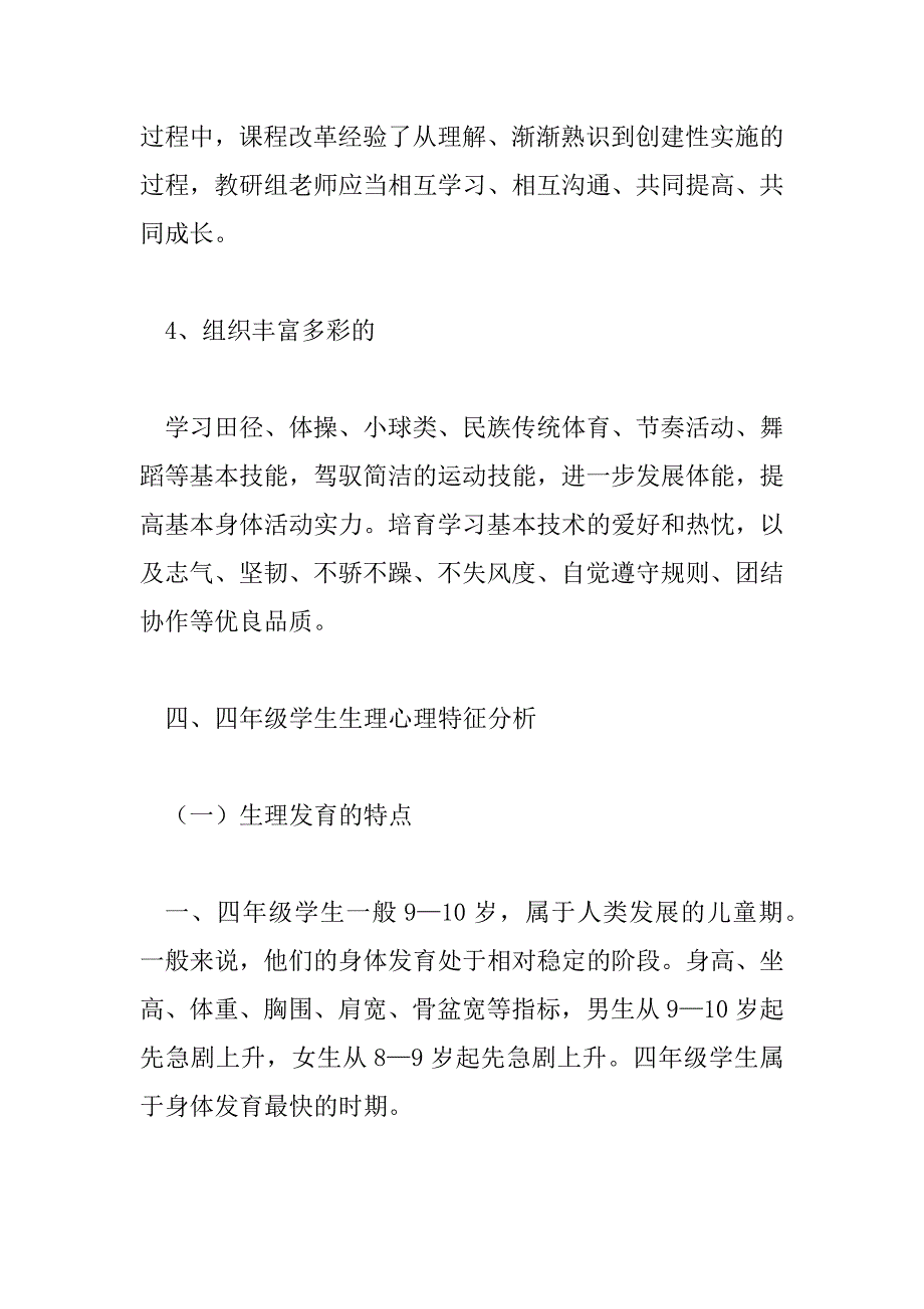 2023年体育健康教学计划5篇_第4页