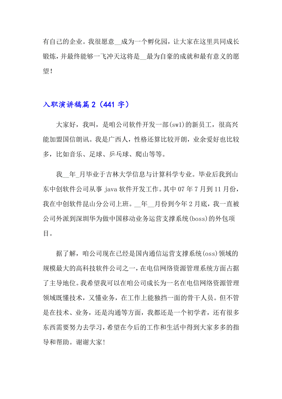 有关入职演讲稿模板5篇_第3页