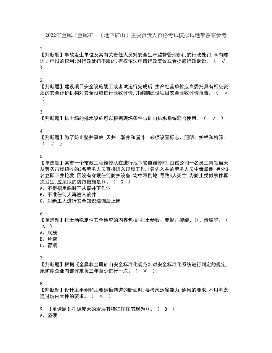 2022年金属非金属矿山（地下矿山）主要负责人资格考试模拟试题带答案参考38_第1页