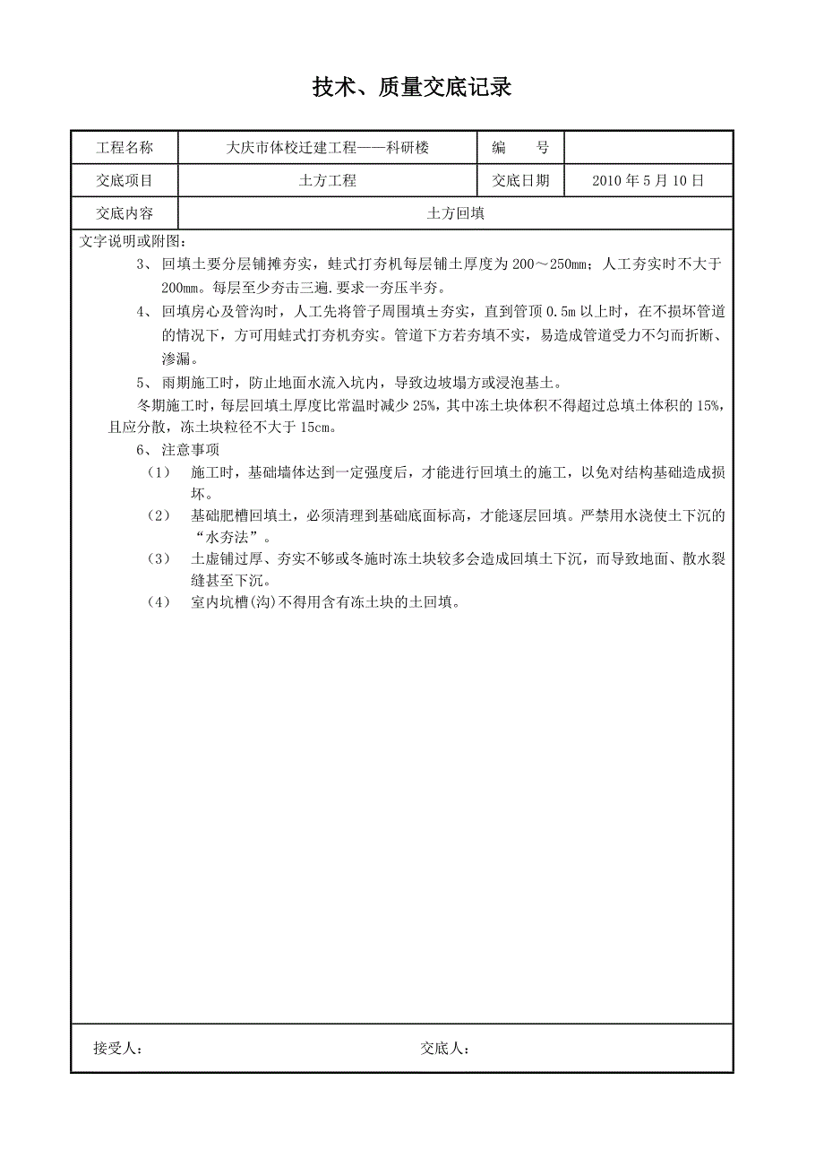 技术交底房建全套_第4页