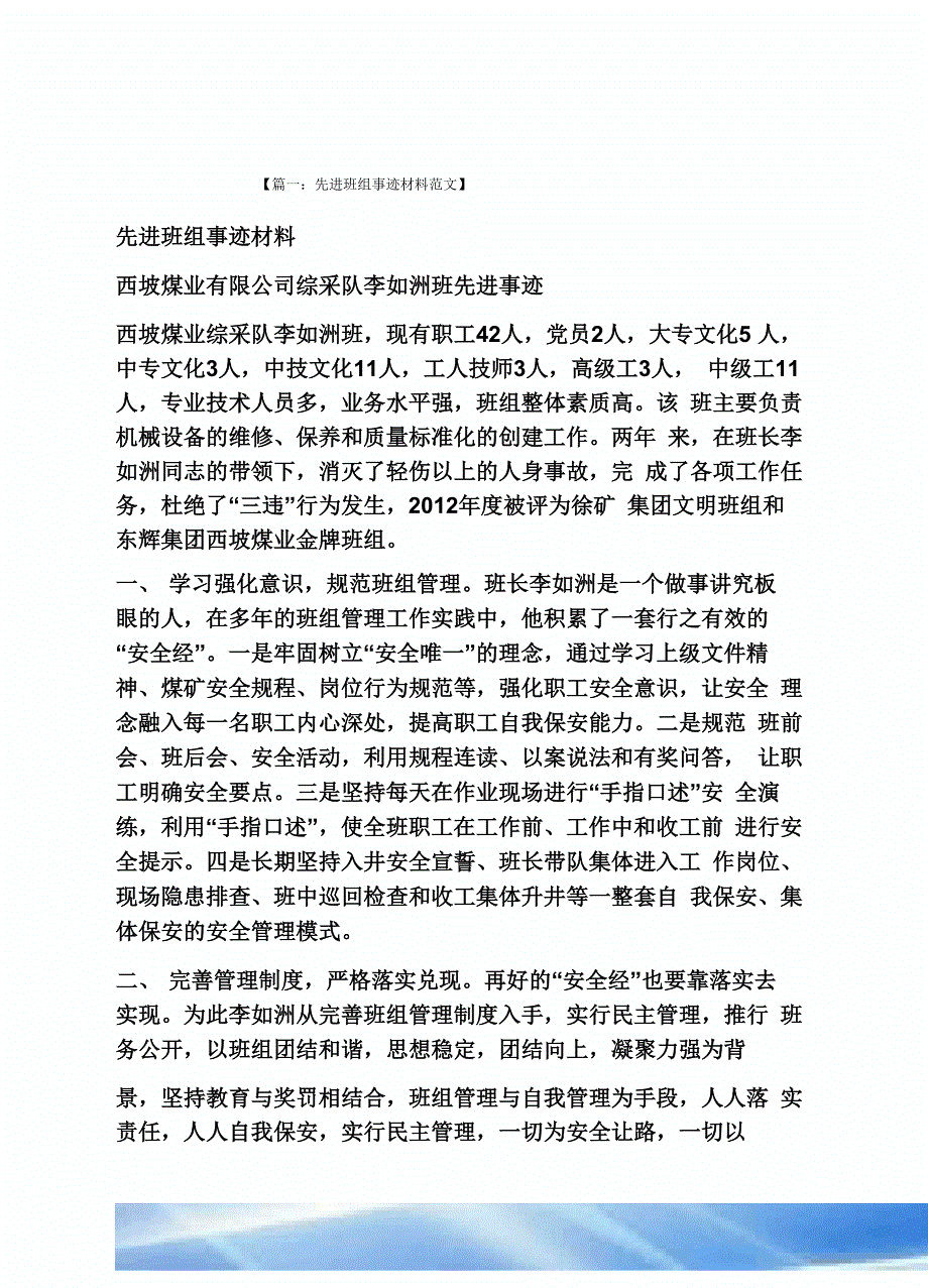 酒店优秀班组事迹材料_第1页