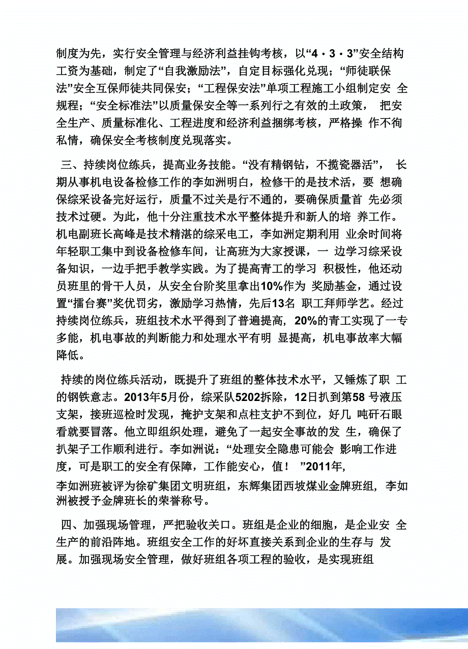 酒店优秀班组事迹材料_第2页