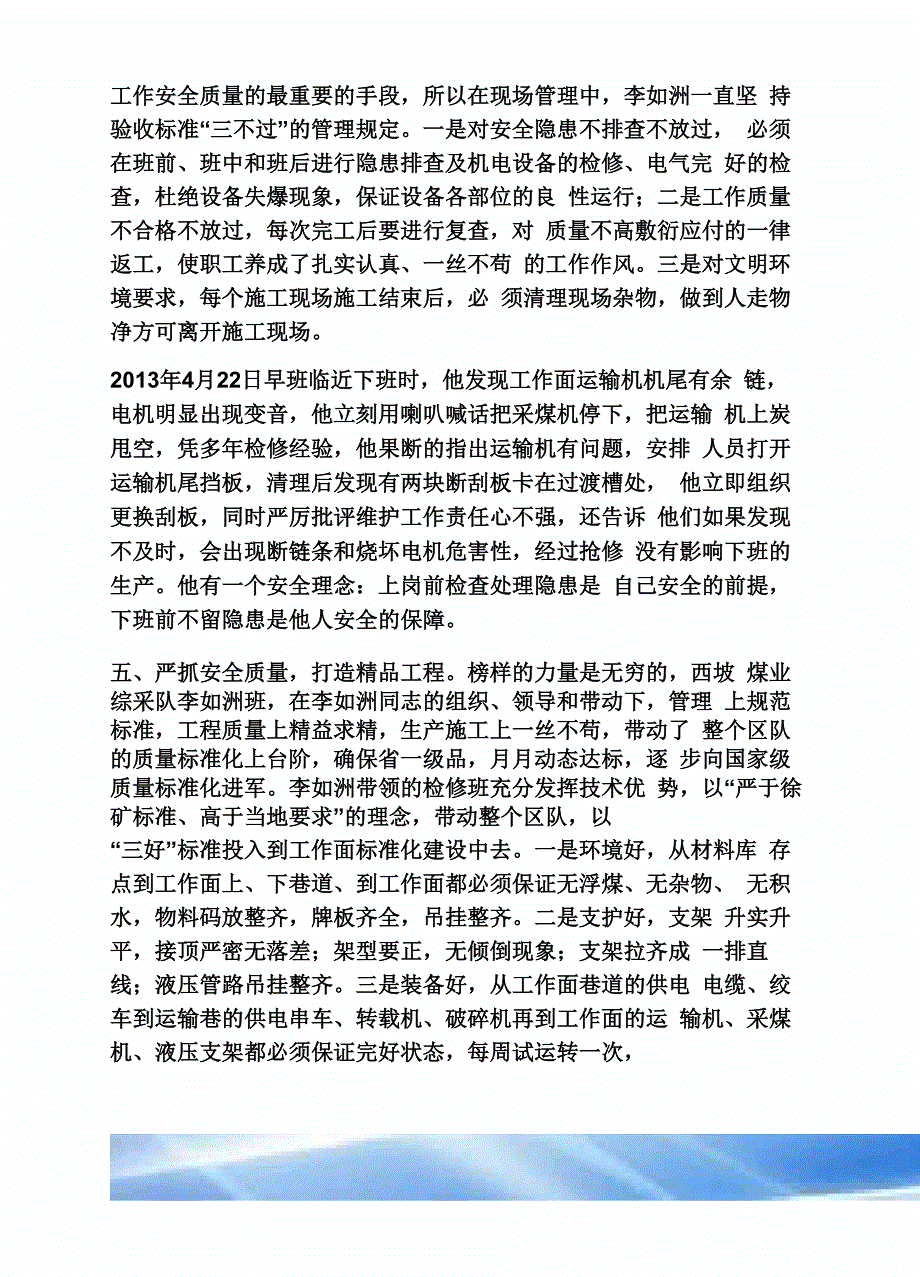 酒店优秀班组事迹材料_第3页