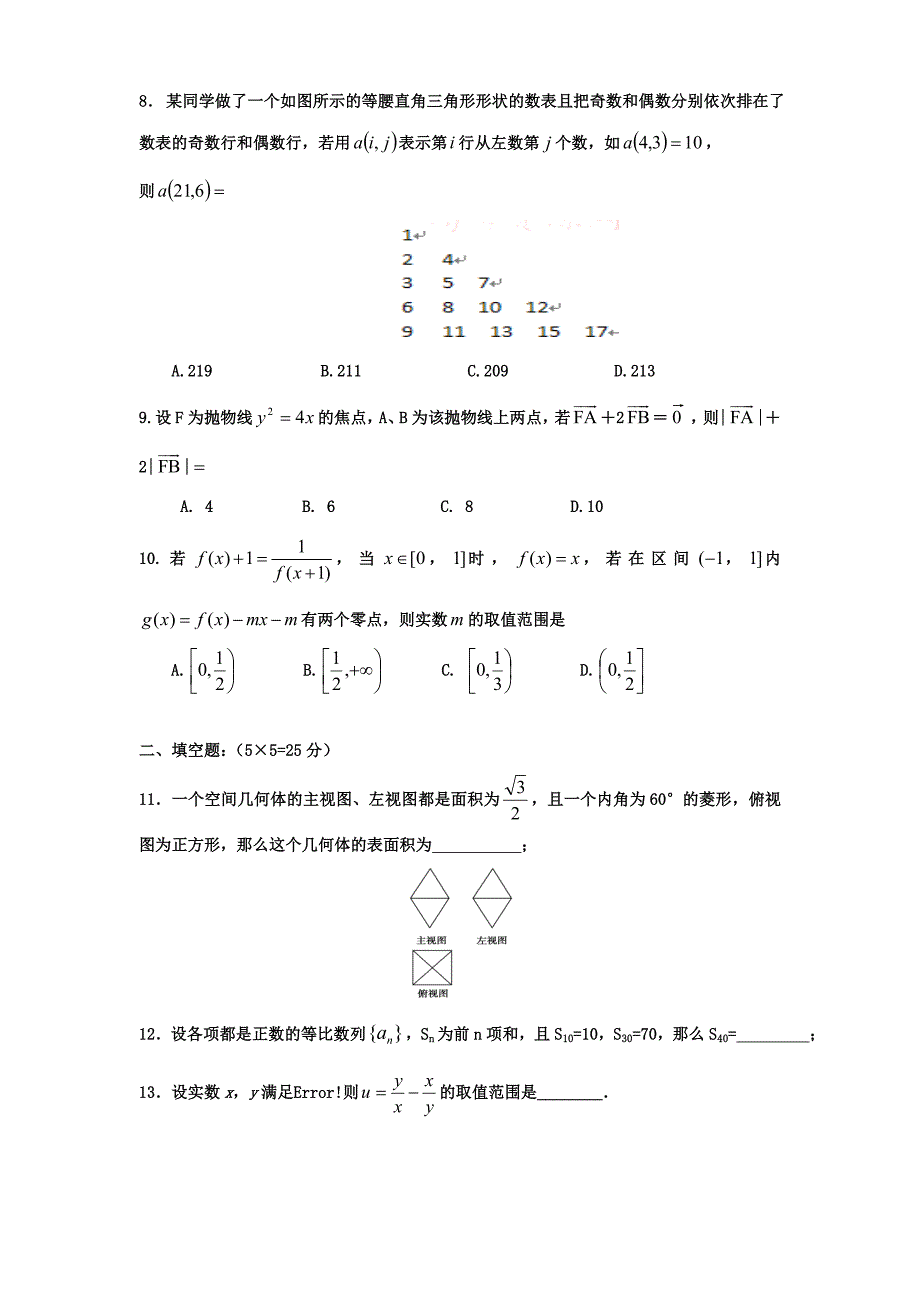 【最新资料】江西省宜市奉新一中高三上第四次月考数学文试题及答案_第2页