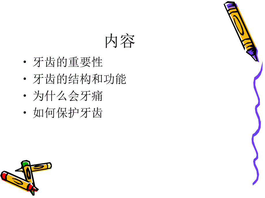 认识牙齿PPT课件_第2页