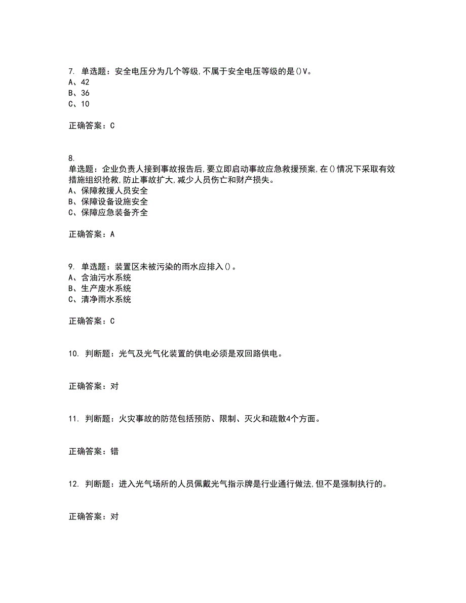 光气及光气化工艺作业安全生产考试历年真题汇总含答案参考95_第2页