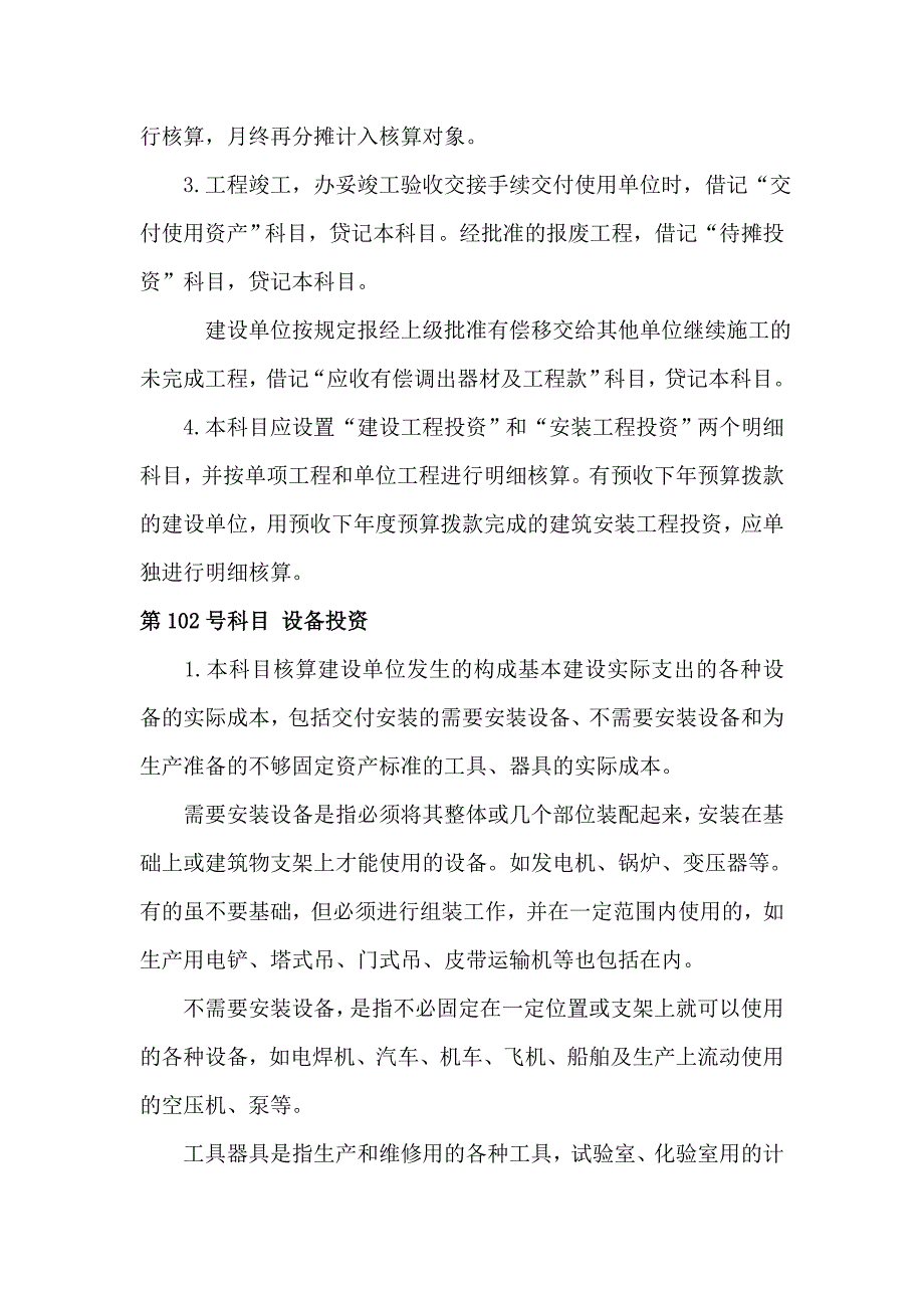 基建会计核算方法和实务.doc_第2页