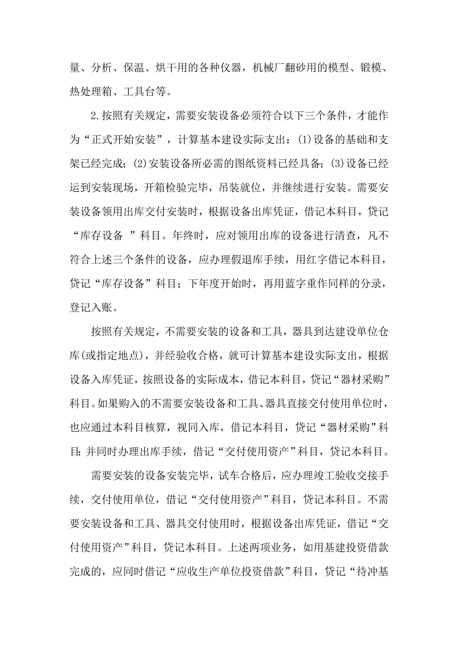 基建会计核算方法和实务.doc_第3页