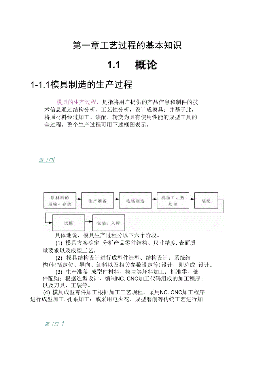 图文第一章模具制造工艺过程的基本知识1精_第1页