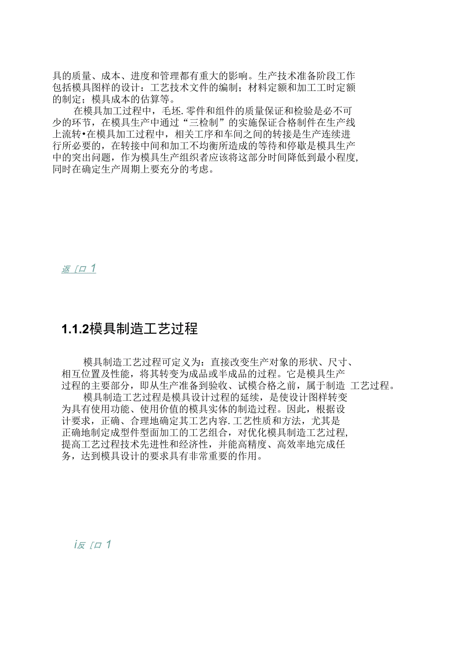 图文第一章模具制造工艺过程的基本知识1精_第4页