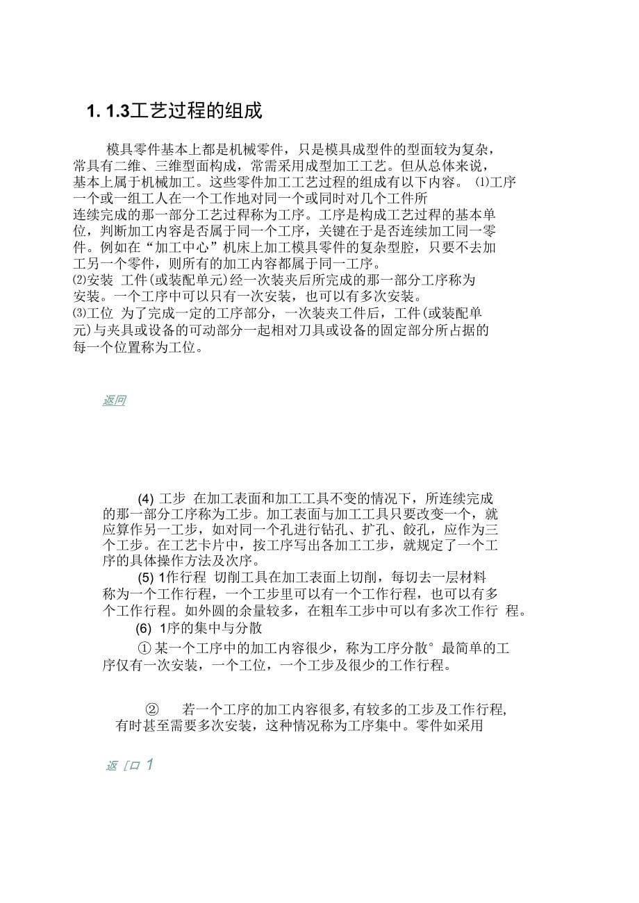 图文第一章模具制造工艺过程的基本知识1精_第5页