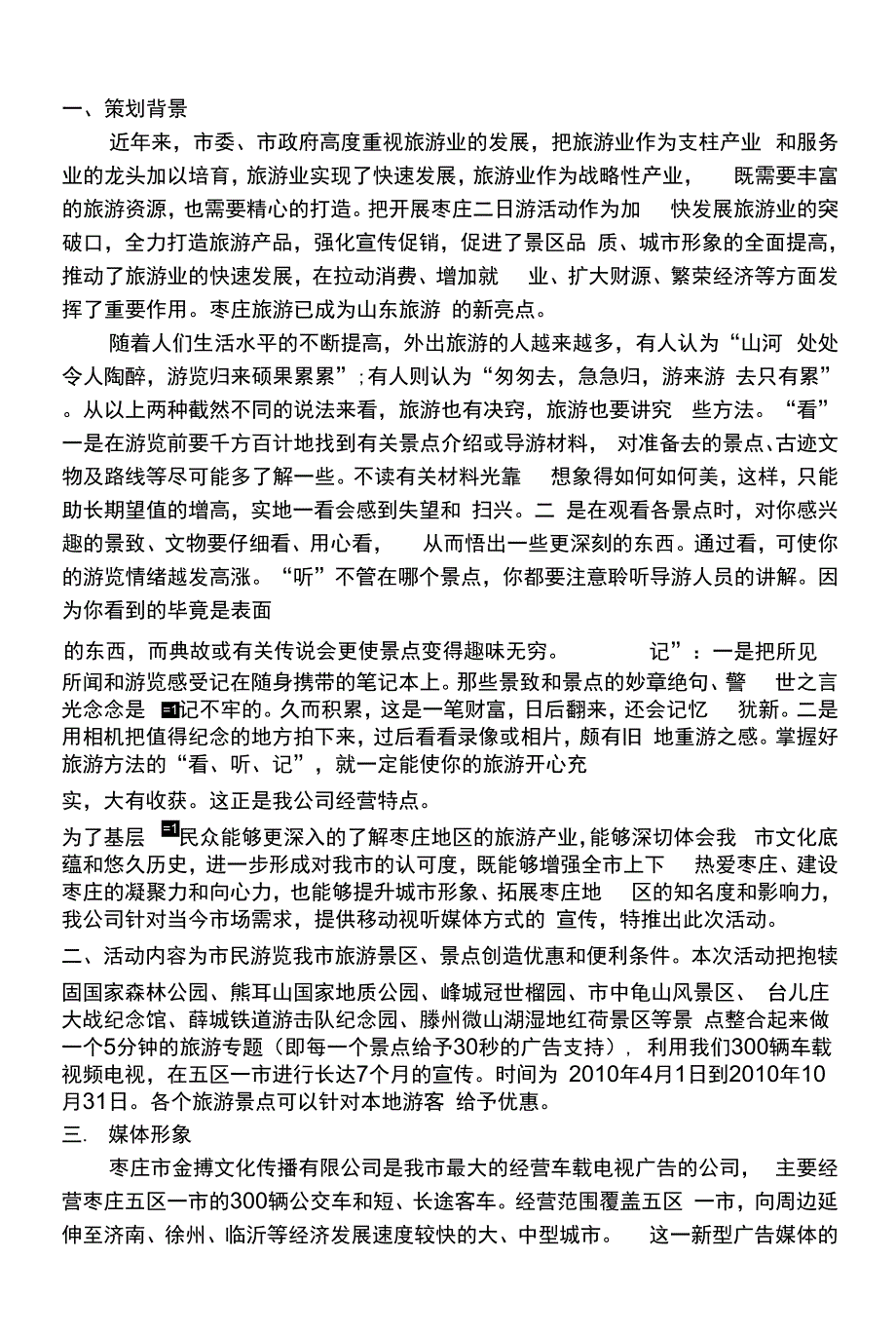 旅游局111.docx_第1页