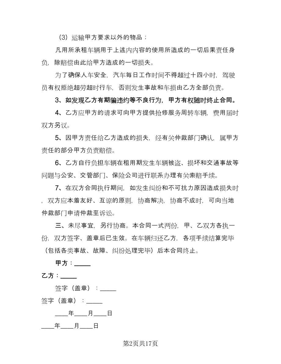 电动工具租赁合同参考范文（八篇）.doc_第2页