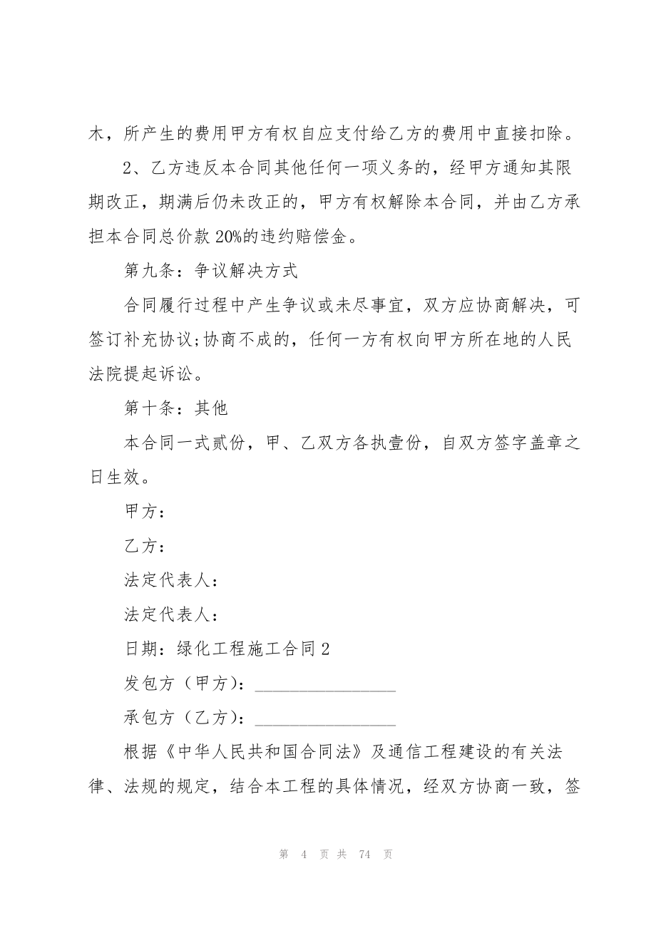 2023年绿化工程施工合同15篇3.docx_第4页