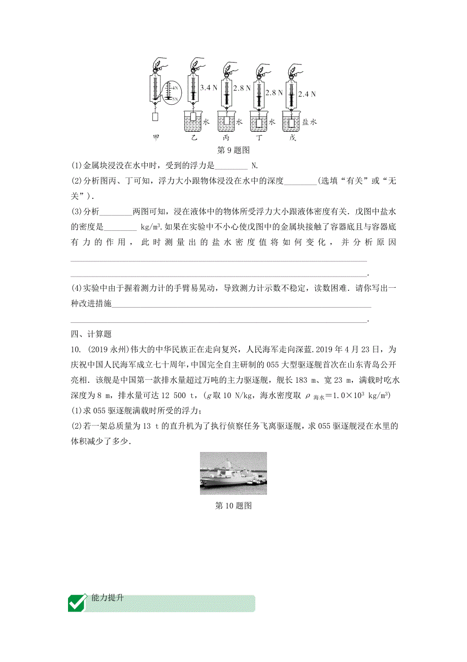 湖南省2020年中考物理一轮复习专题八浮力第1节阿基米德原理练习_第3页