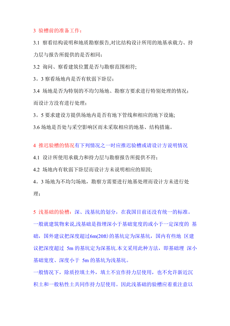 验槽的注意事项_第2页