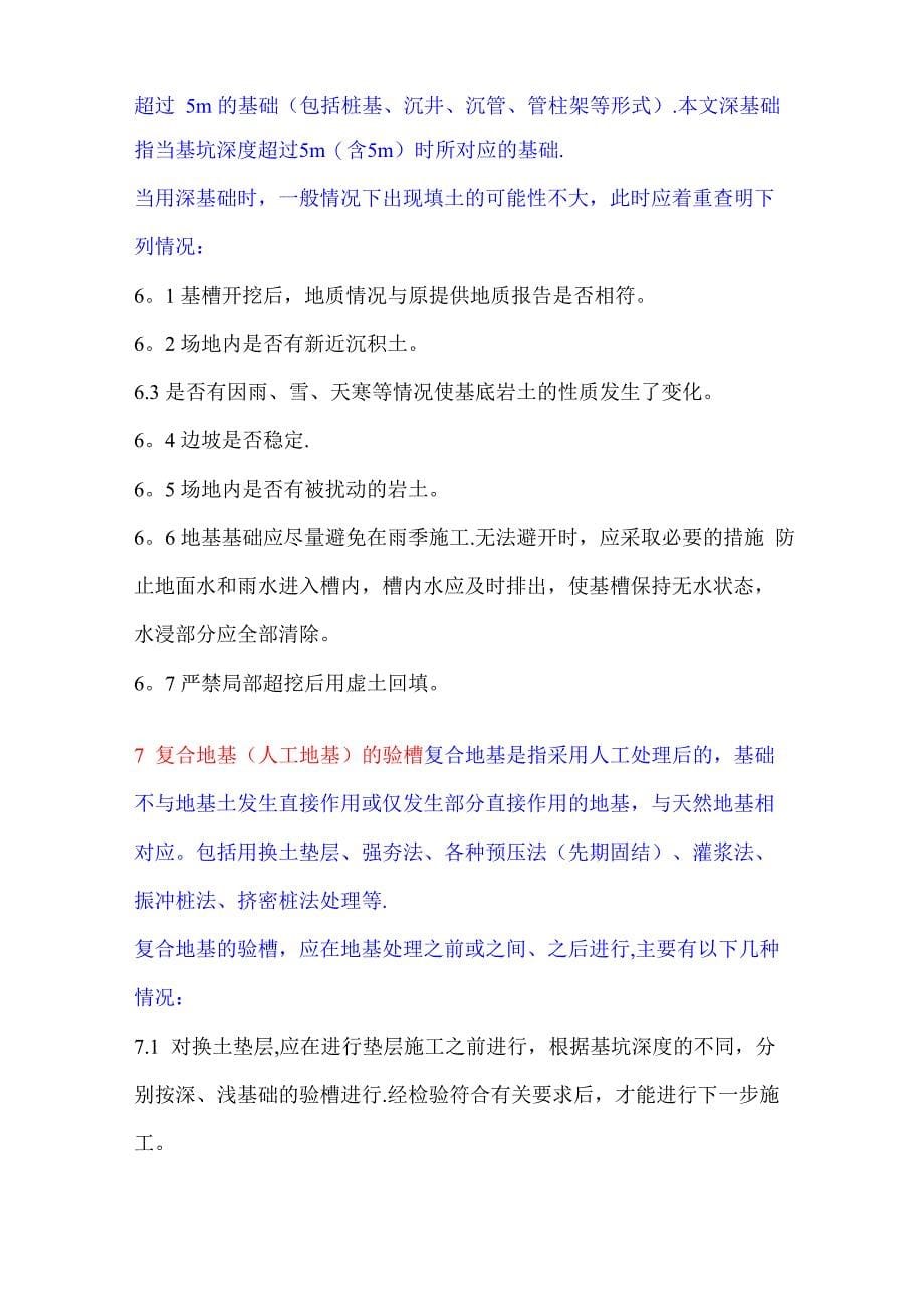 验槽的注意事项_第5页