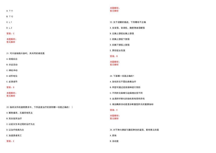 2022年12月山东临沂市市直公立医院高层次急需紧缺人才招聘拟聘（第二批）历年参考题库答案解析_第5页