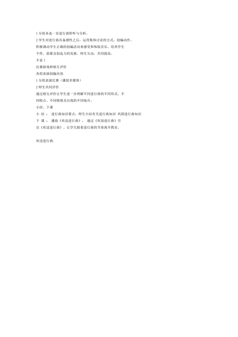 音乐教案－进行曲.doc_第3页