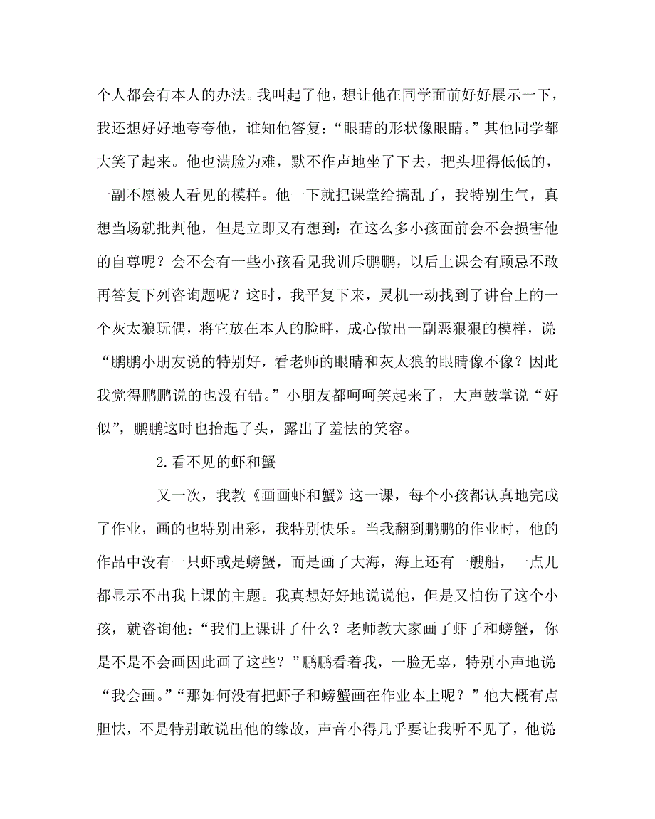 班主任工作范文班主任工作案例——用耐心收获奇迹.doc_第2页