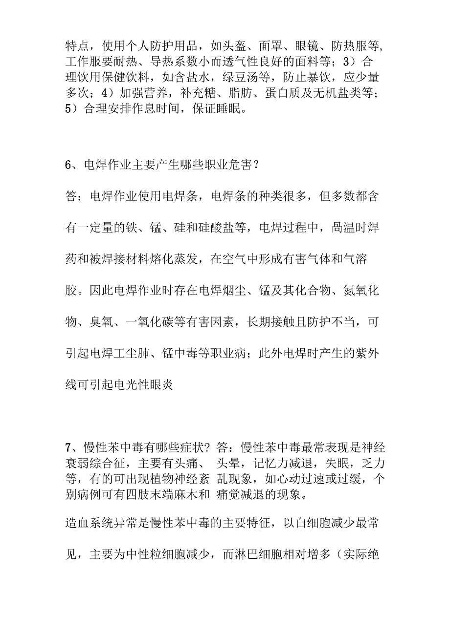 职业卫生知识简答题题库及答案一_第4页