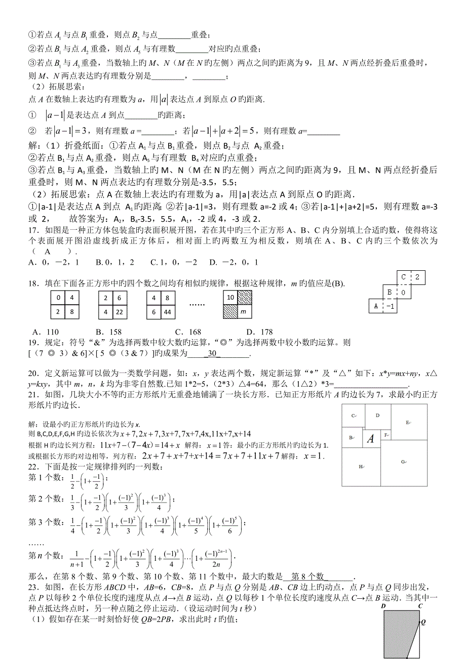 初一上期末压轴题配答案_第4页