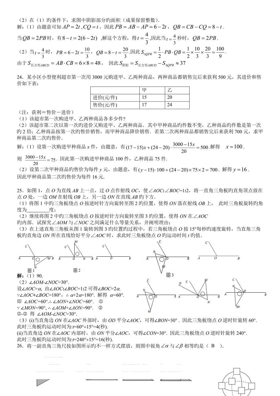 初一上期末压轴题配答案_第5页