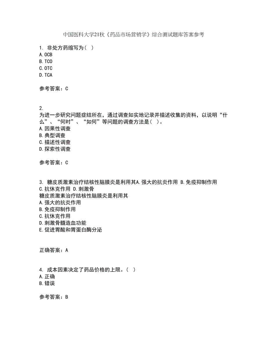 中国医科大学21秋《药品市场营销学》综合测试题库答案参考41_第1页