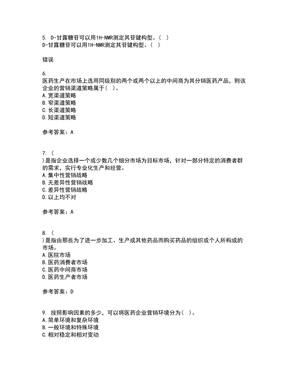 中国医科大学21秋《药品市场营销学》综合测试题库答案参考41_第2页