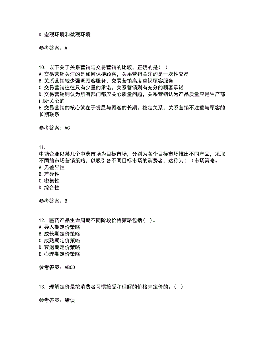 中国医科大学21秋《药品市场营销学》综合测试题库答案参考41_第3页