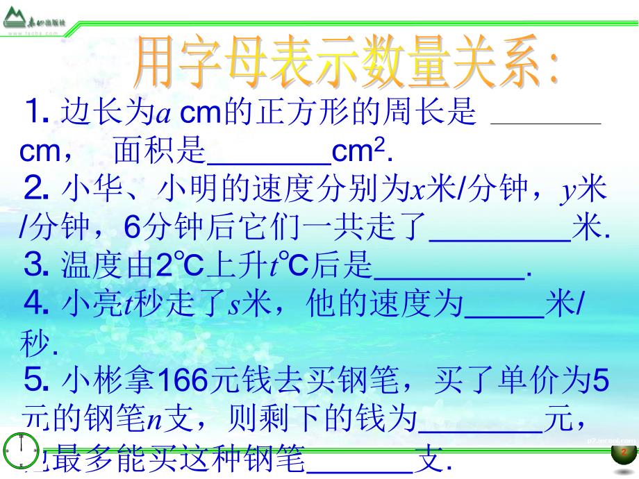 青岛版七年级上5.3代数式的值1课件_第2页