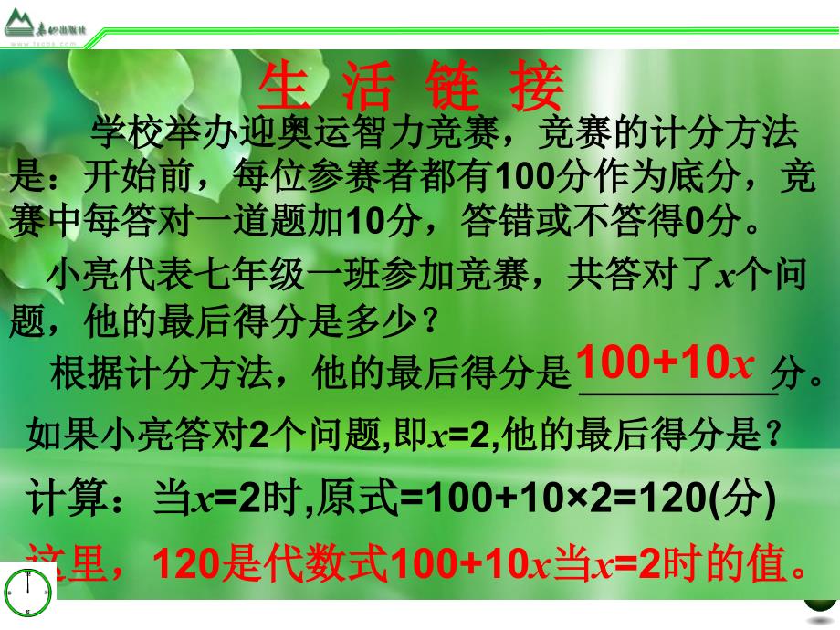 青岛版七年级上5.3代数式的值1课件_第3页