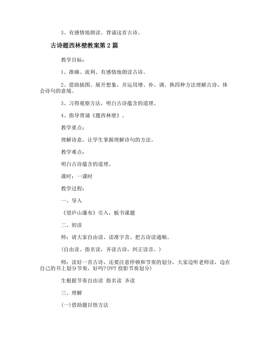 古诗题西林壁教案_第3页