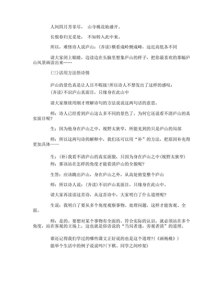 古诗题西林壁教案_第5页