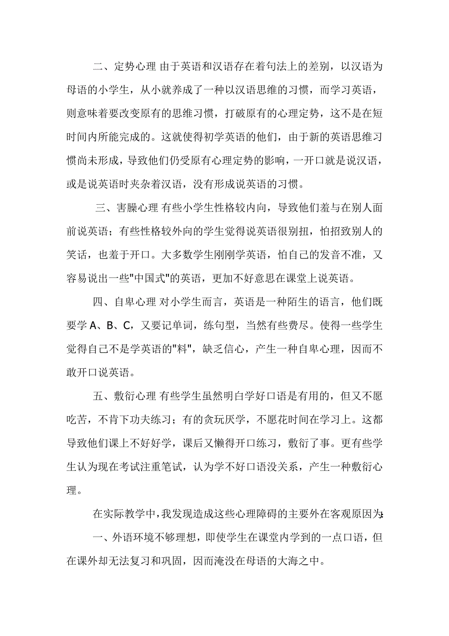 《小学英语口语表达心理障碍》课题研究的实施方案.doc_第2页