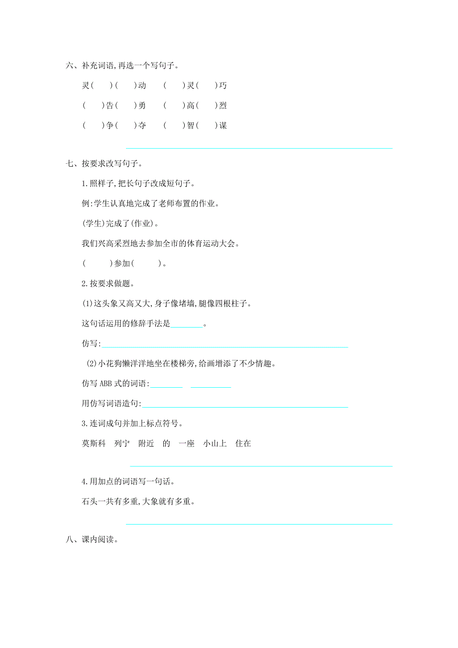 二年级语文下册第四单元提升测试卷教科版教科版小学二年级下册语文试题_第2页