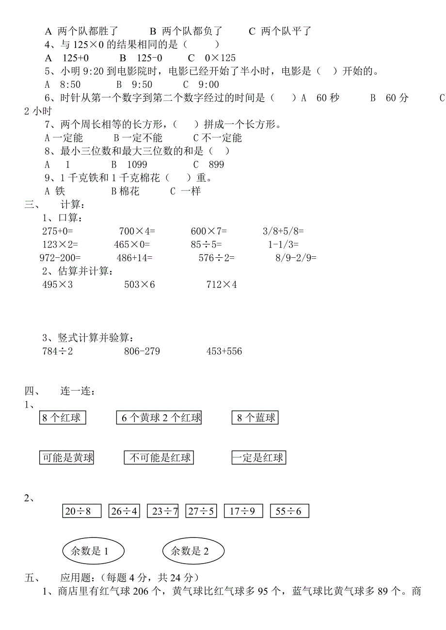 小学三年级数学辅导试题_第2页