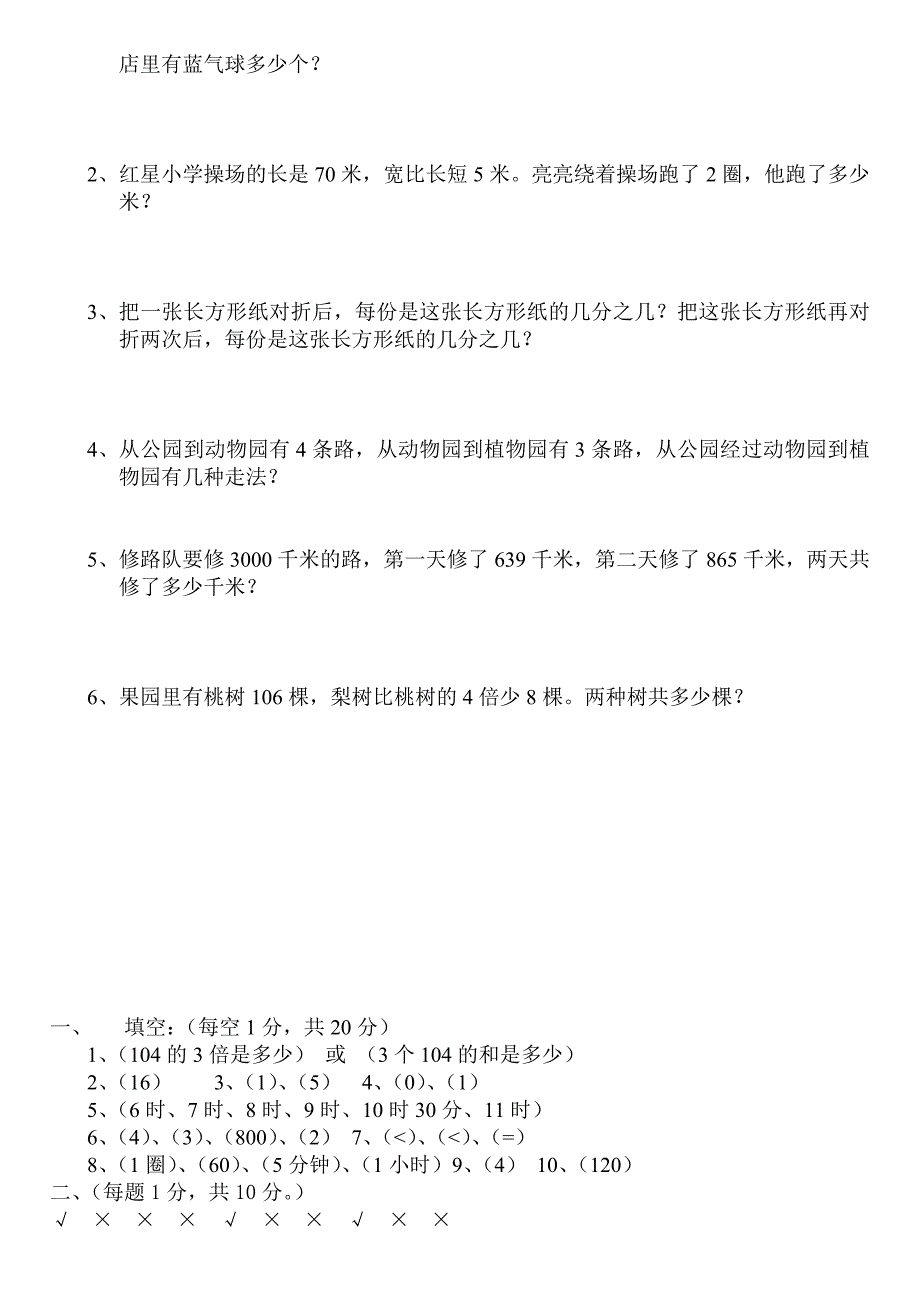 小学三年级数学辅导试题_第3页