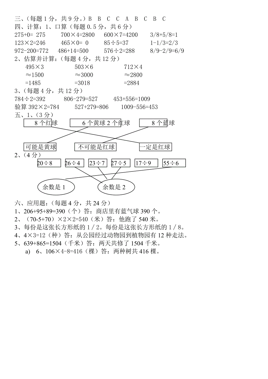 小学三年级数学辅导试题_第4页