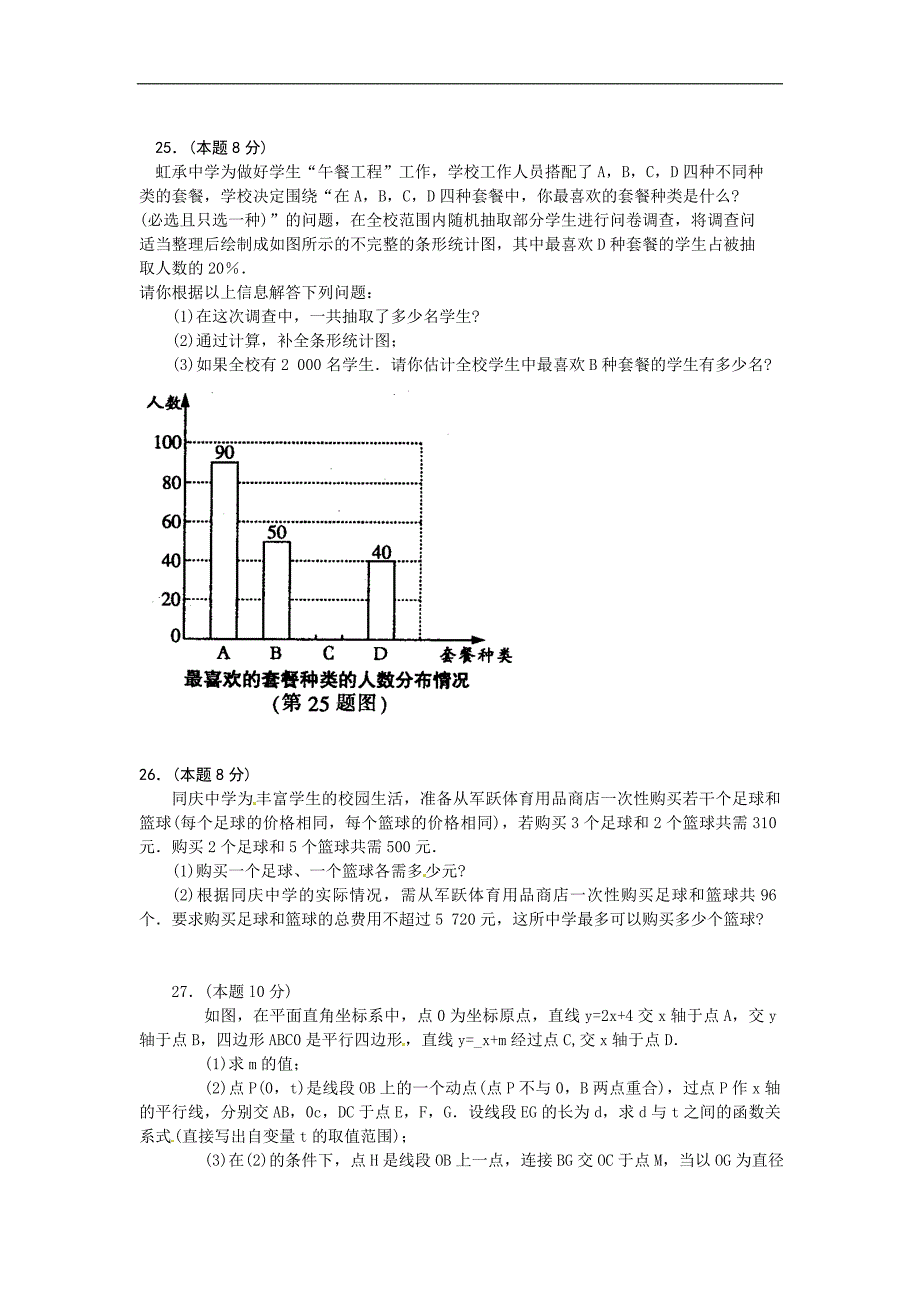 初中升学考试模拟数学试卷_第4页