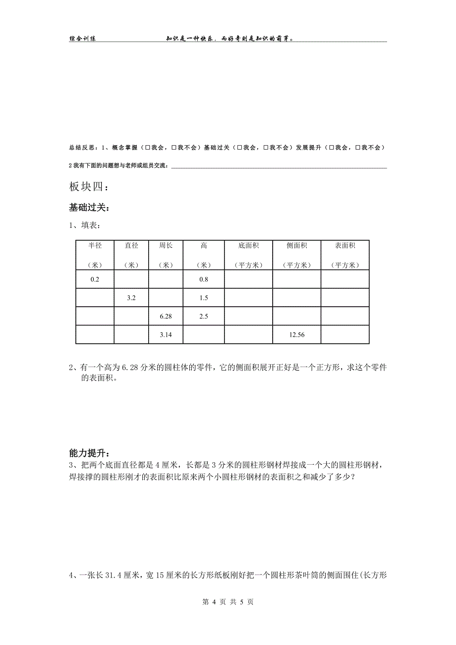 月度考查训练_第4页