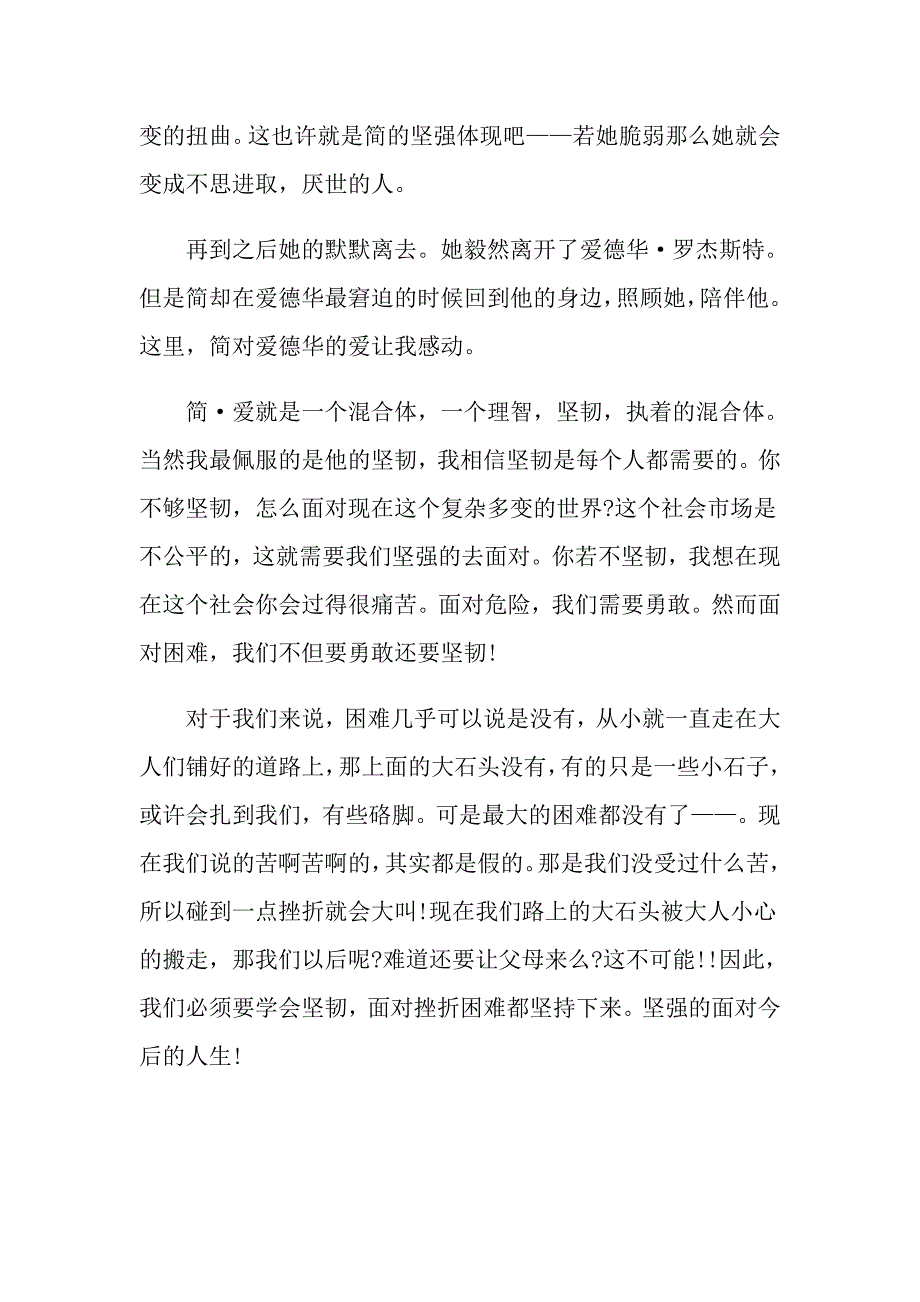 读《简爱》初三个人读后感600字_第2页